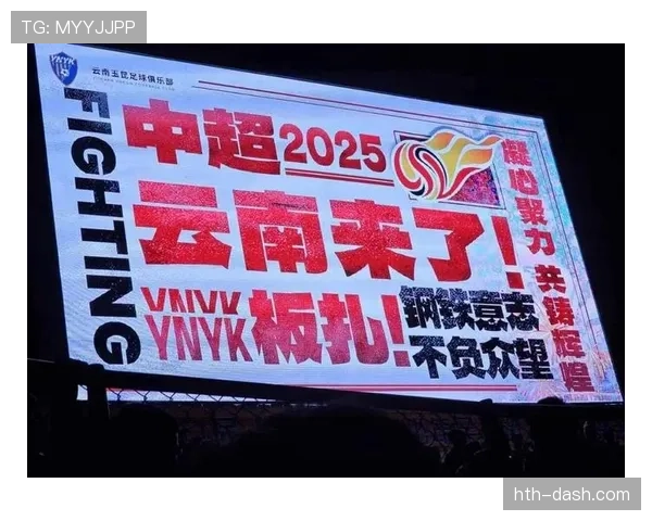 云南玉昆冲超成功后迅速投入新赛季备战 云南玉昆冲超成功后迅速投入新赛季备战