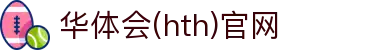 华体会（HTH）官方网站 - 足球数据分析引擎 · HTH SPORTS
